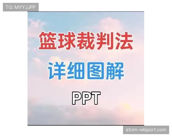 篮球比赛中合理冲撞规则的具体定义与裁判判罚标准解析
